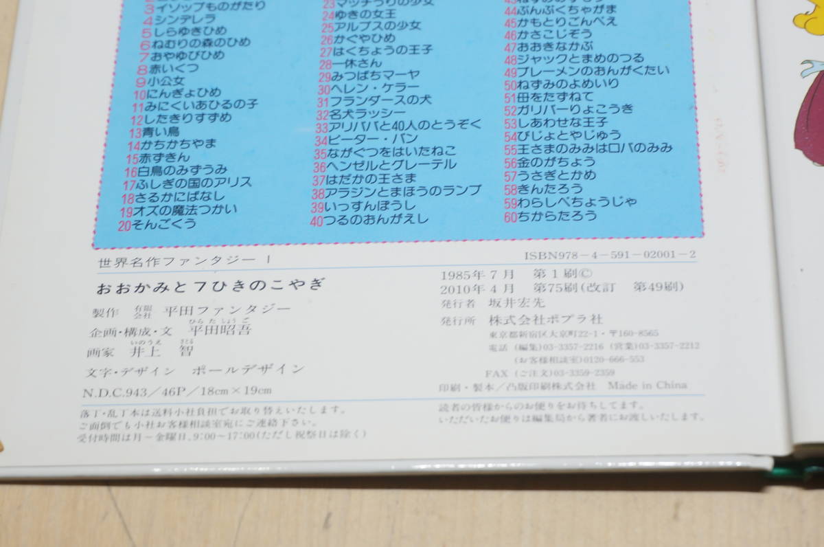 E150E】世界名作ファンタジー 不揃い 31冊 セット ポプラ社 おおかみと 