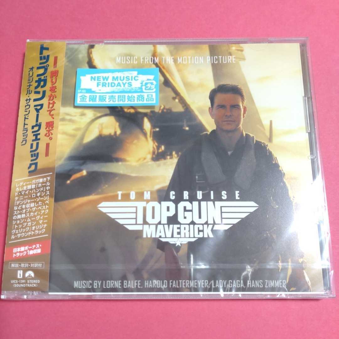  トップガン マーヴェリック オリジナル サウンドトラック 通常盤 日本盤ボーナス トラック1曲 検 トップガンパンフレット(映画音楽)｜売買されたオークション情報、yahooの商品情報をアーカ その他