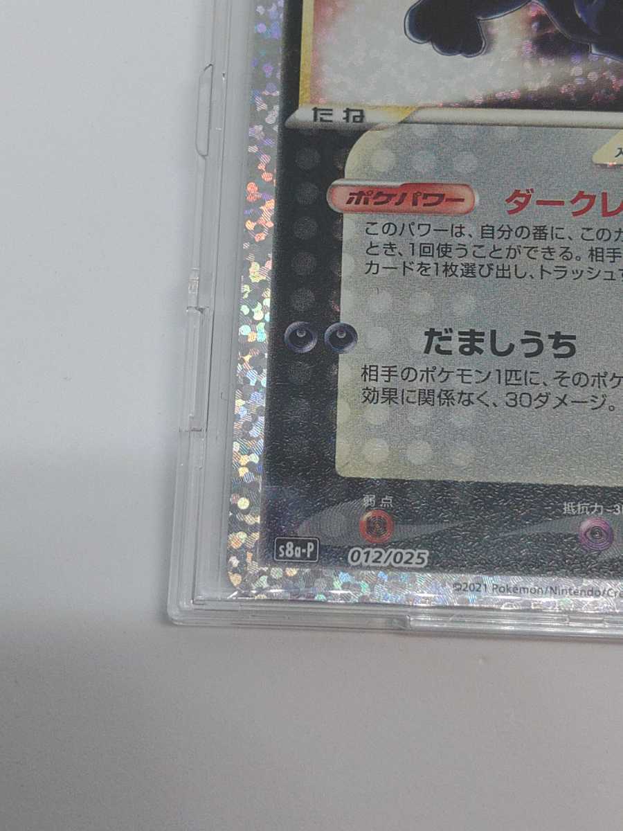 ブラッキー 012 025 S8a P ポケモンカード ポケカ 25th たね 21 ダークレイ だましうち 一円開始 極 ポケモン Pokemon お得 ポケモンカードゲーム 売買されたオークション情報 Yahooの商品情報をアーカイブ公開 オークファン Aucfan Com ブラッキー 012 025 S8a P ポケモンカード ポケカ 25th たね 21 ダークレイ だましうち 一円開始 極 ポケモン Pokemon お得 ポケモンカードゲーム 売買されたオークション情報 Yahooの商品情報をアーカイブ公開 オークファン Aucfan Com