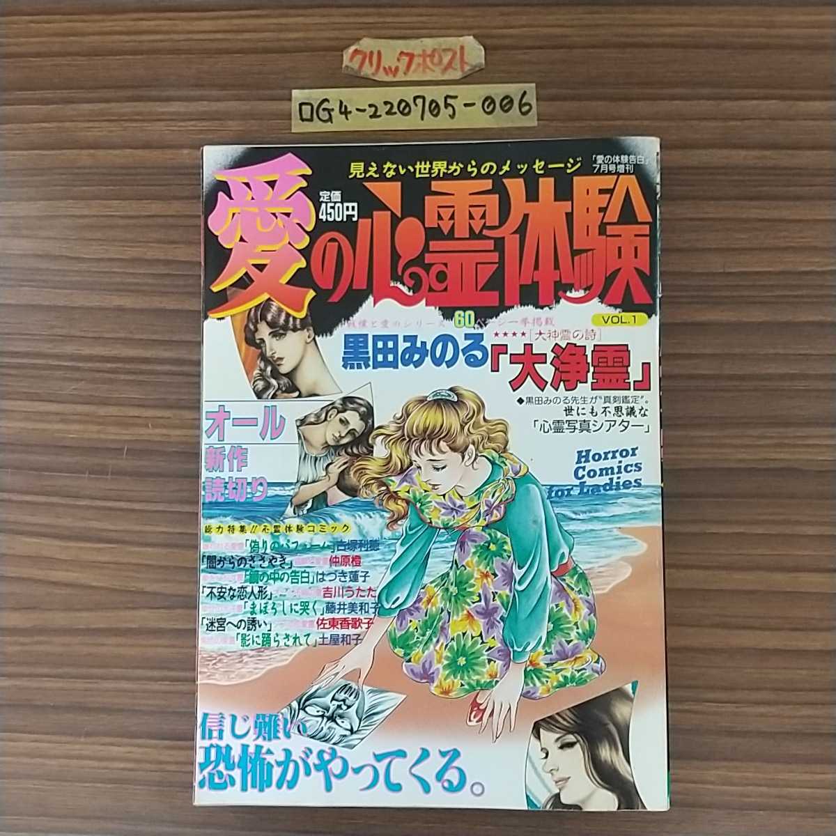 心霊写真開運教室　黒田みのる 超恐怖！心霊写真集(2) -ケイブンシャの大百科別冊-(黒田みのる・監修