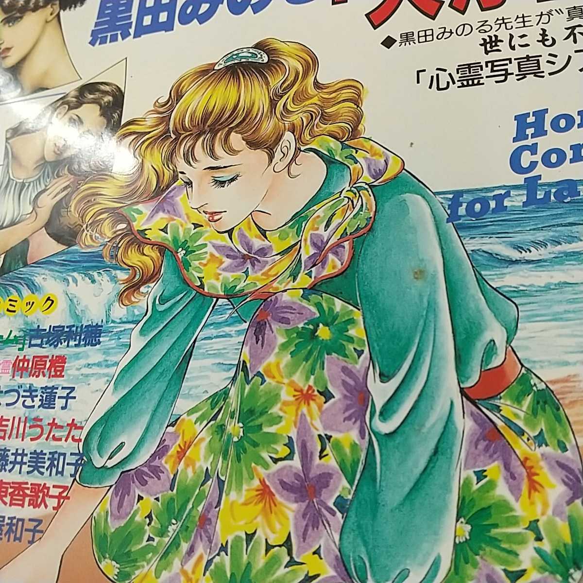 心霊写真開運教室　黒田みのる 超恐怖！心霊写真集(2) -ケイブンシャの大百科別冊-(黒田みのる・監修