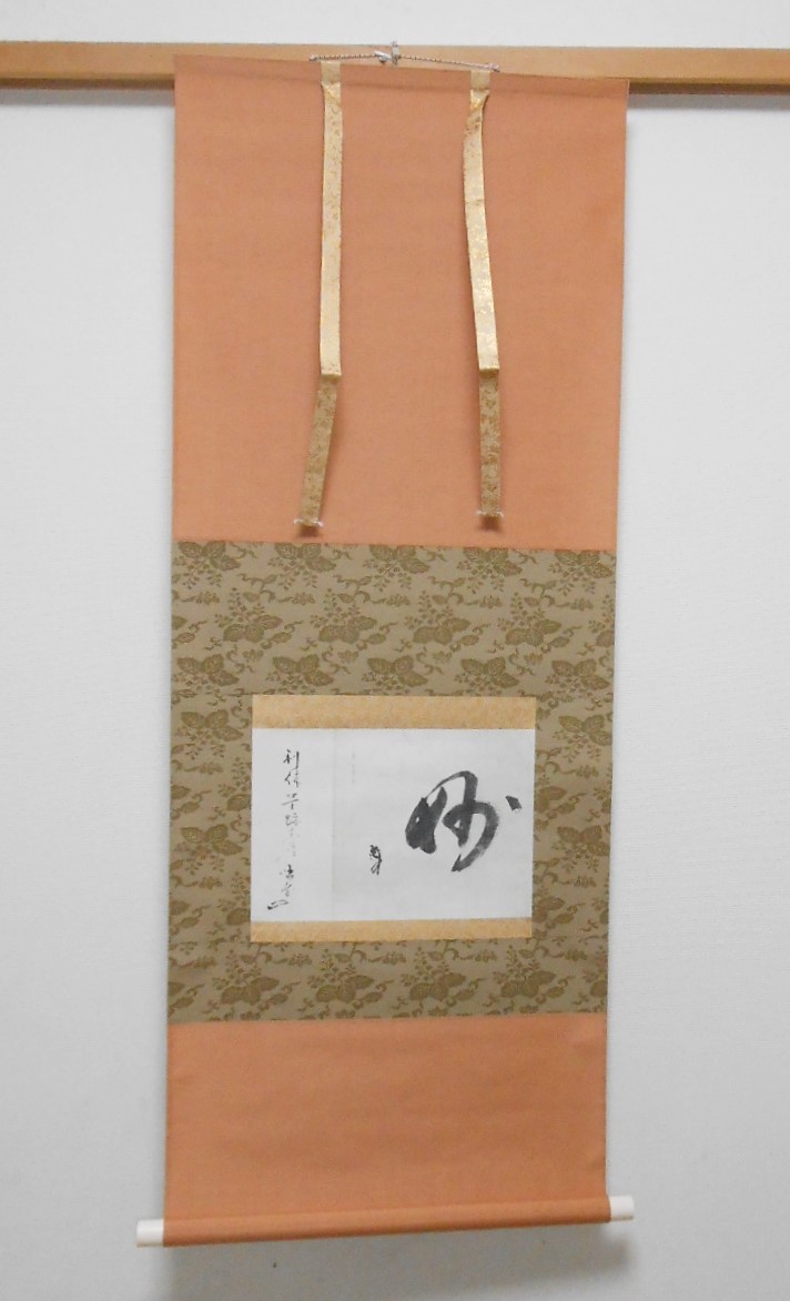 掛軸 千利休筆 妙 工芸印刷 講談社発行 定価58000円 共箱 掛軸 千利休筆 妙 工芸印刷 講談社発行 定価58000円 共箱