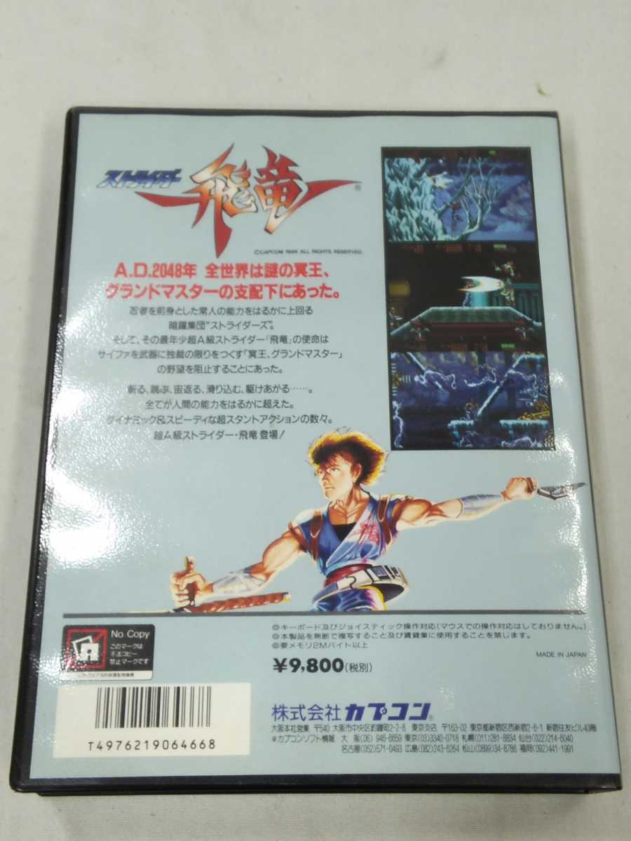 X68000 ストライダー飛竜 カプコン 箱説付 5インチFD 公式通販 - Yahoo