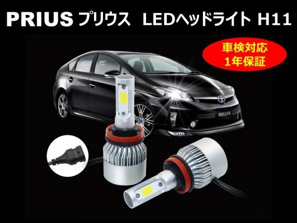 大人気，100%新品 在庫あり トヨタ プリウス ZVW30 30系 前期 後期 H8 H11 H16 LEDフォグランプ 16000LM ホワイト 6500K １年保証(ヘッドライト)｜売買されたオークション情報、yahooの商品情報をアーカイブ公開 - オーク トヨタ用