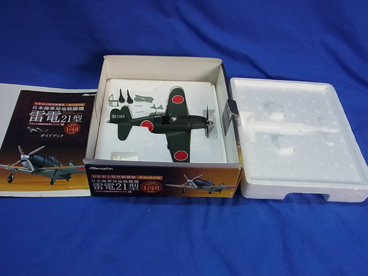 996☆100円～☆1/48 雷電21型 日本海軍局地戦闘機 ダイキャストモデル
