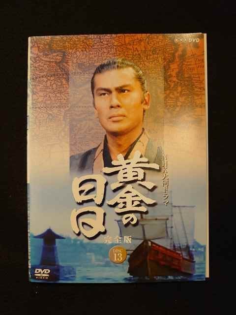 黄金の日日 DVD NHK大河ドラマ レンタルDVD｜TSUTAYA 0 完全版(13