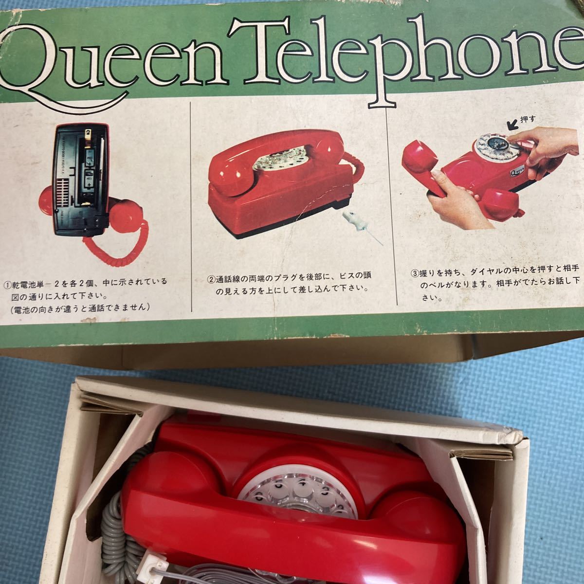 当時物 Queen Telephone クイーンテレフォン 関東合成工業株式会社