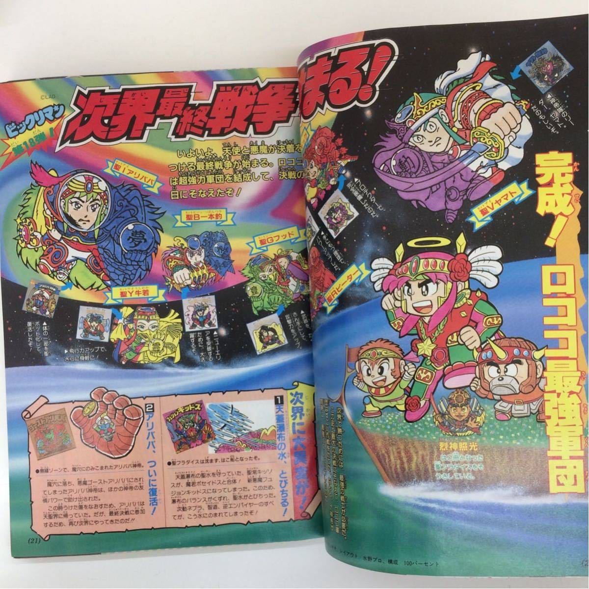 小学二年生 11月号(ビックリマン, 光GENJI, ゾイド, ミニ四駆 等) 2026