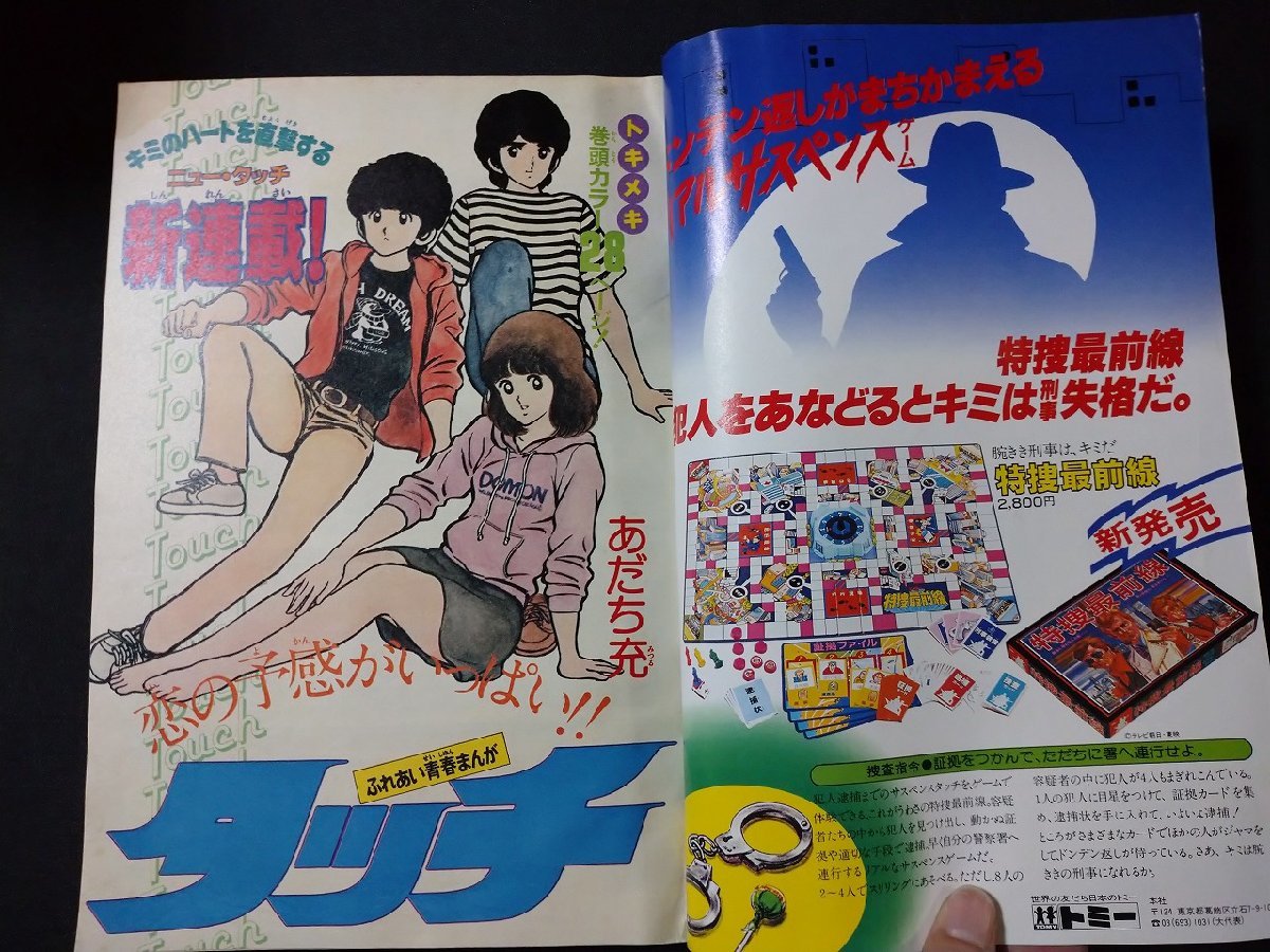 週刊少年サンデー 1968年1月7・14日合併号 ジャイアントロボ新連載・超