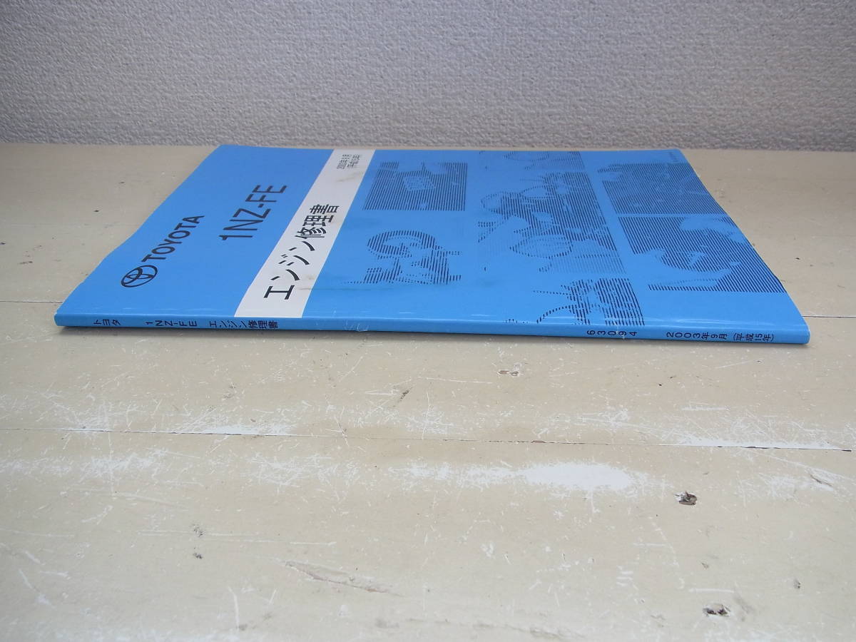 TOYOTA トヨタ 1NZ-FE エンジン修理書 整備書 品番63094 ヴィッツ