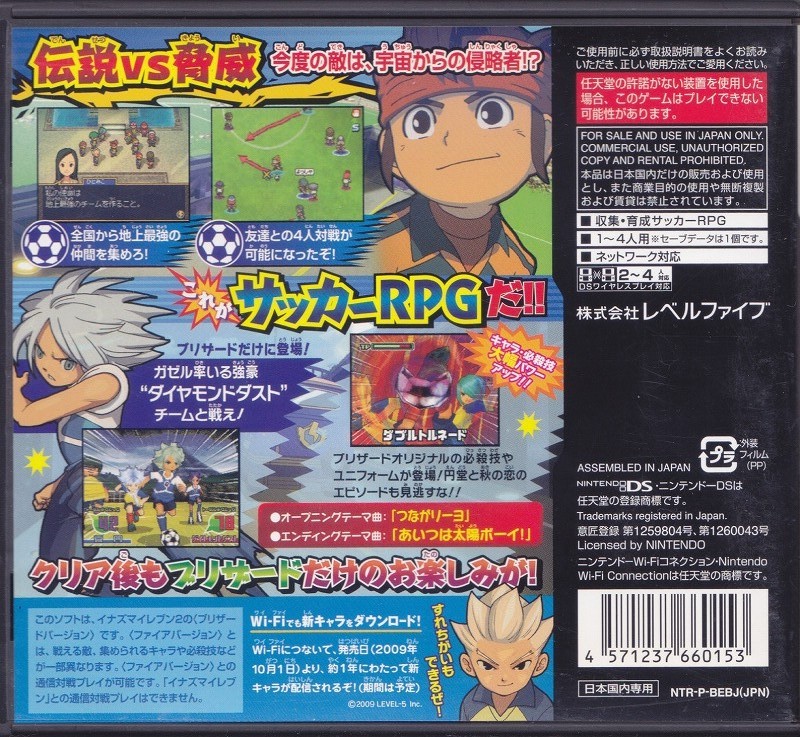 イナズマイレブン2 脅威の侵略者 ブリザード /中古ニンテンドーDS 