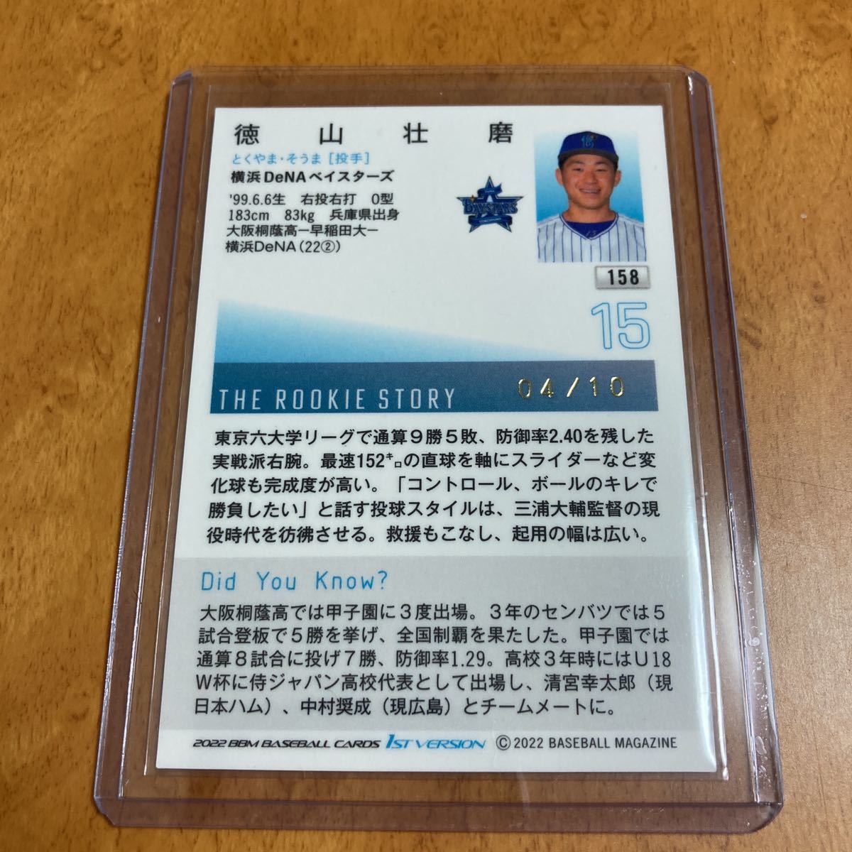 bbm 2022 1st パープル箔サインカード 横浜DeNA 徳山壮磨 ☆10枚限定