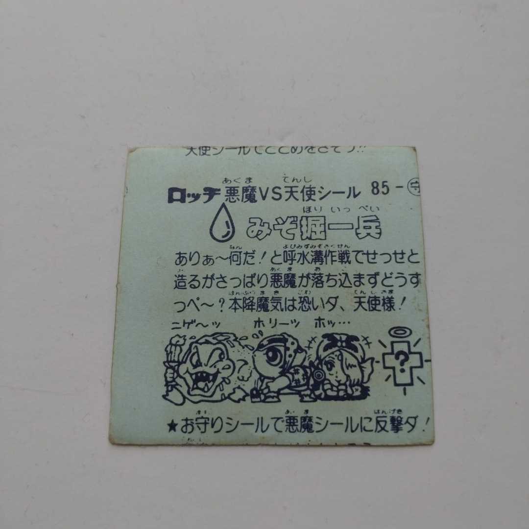 ビックリマンシール みぞ掘一兵 ロッテ ロッチ パチ ガチャ 当時物 
