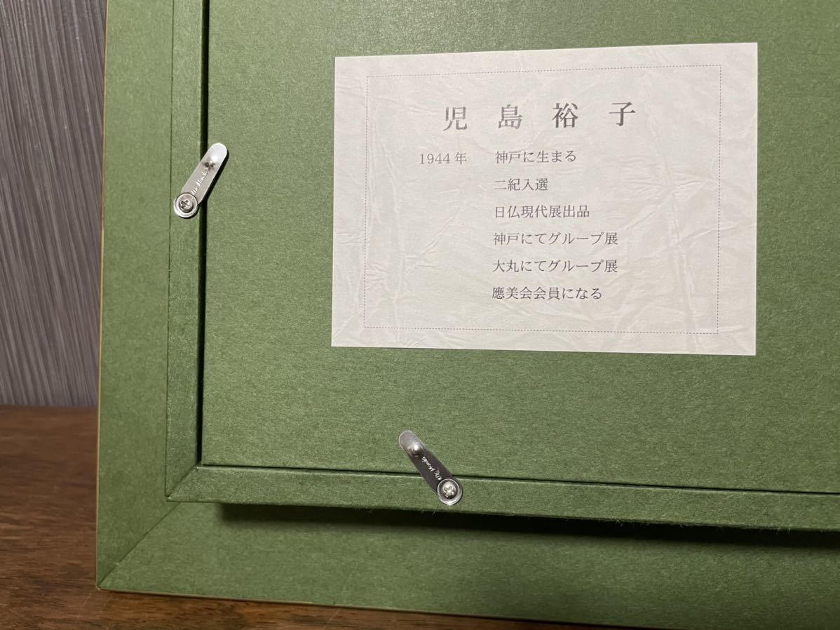 児島裕子 「黄花」 油彩 額装 サイン F3 静物画 絵画 美術 児島裕子
