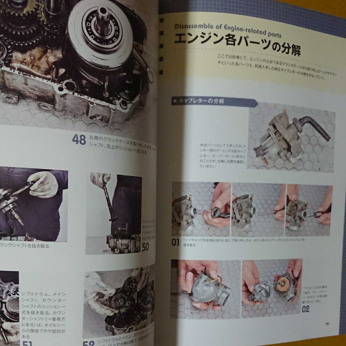 ビンテージモンキー復活術 モンキークルージン別冊 Z50Zレストア日記