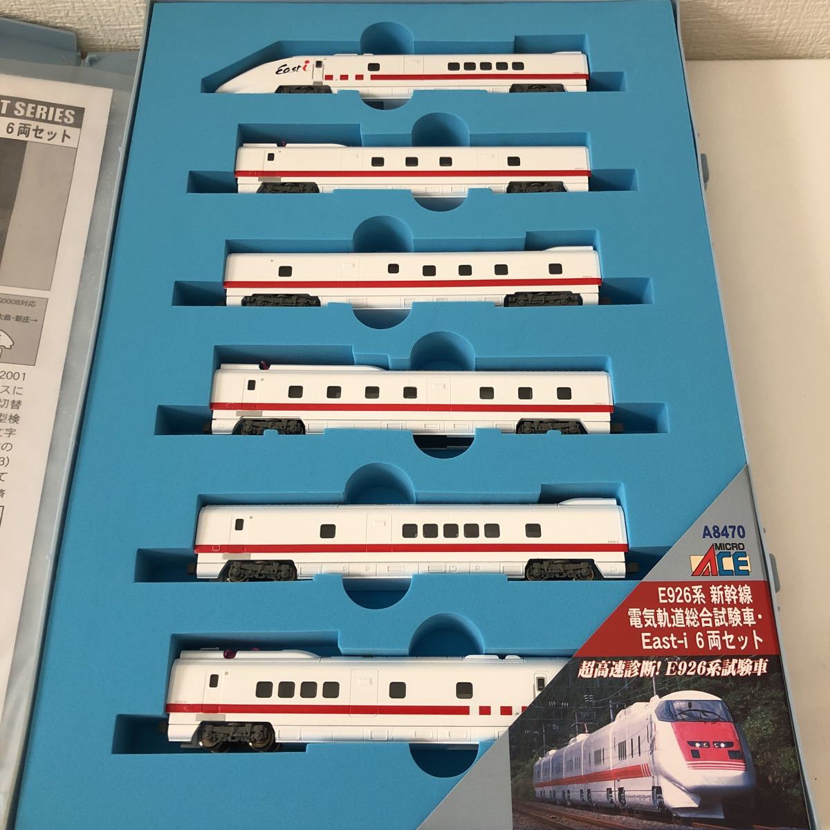 MICROACE A-8470 E926系新幹線電気軌道総合試験車 East-i E926系新幹線