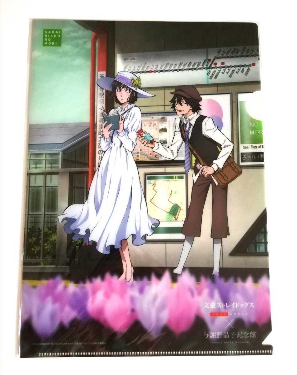 文豪ストレイドッグス 与謝野晶子の値段と価格推移は 109件の売買情報を集計した文豪ストレイドッグス 与謝野晶子の価格や価値の推移データを公開