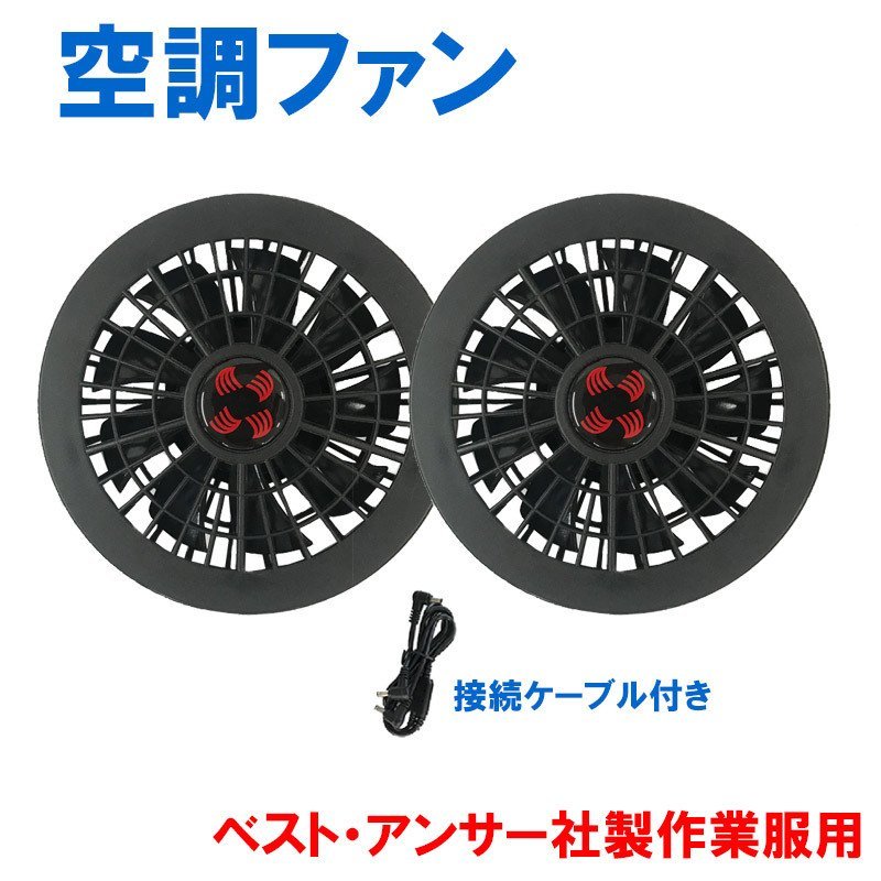 限定SALE，お得 空調ファン 2個 ベスト アンサー社製 1298a(その他)｜売買されたオークション情報、yahooの商品情報をアーカイブ公開 - オークファン その他