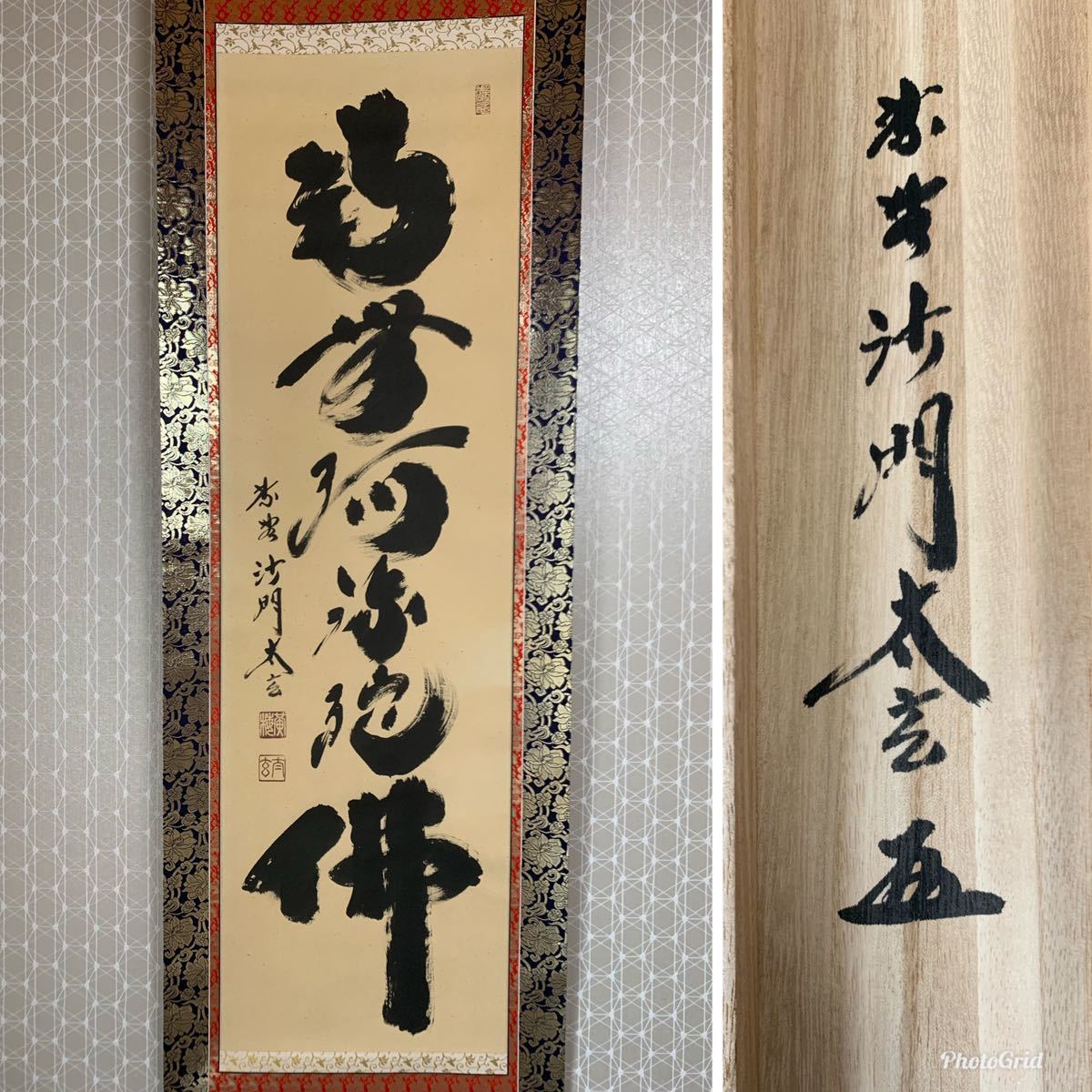 小林太玄 紙本 肉筆 掛軸 臨済宗 六字名号 0 「南無阿弥陀仏」