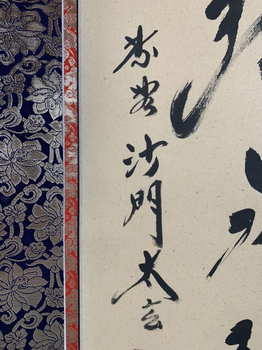 大徳寺 小林太玄 六字名号 南無阿弥陀仏 紙本 肉筆 掛軸 共箱 臨済宗