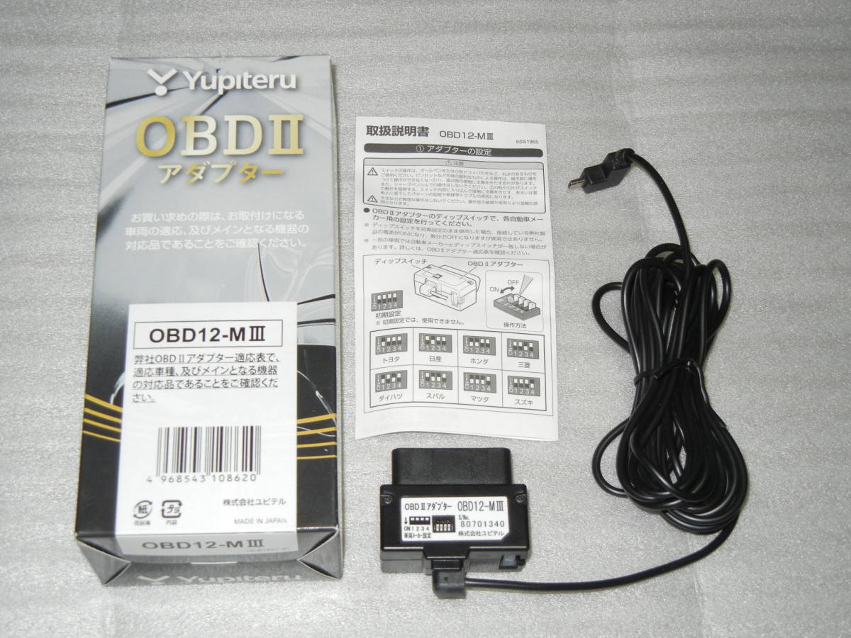 ユピテル OBDⅡアダプター OBD12-MⅢ | OBDIIアダプター レーダー探知 