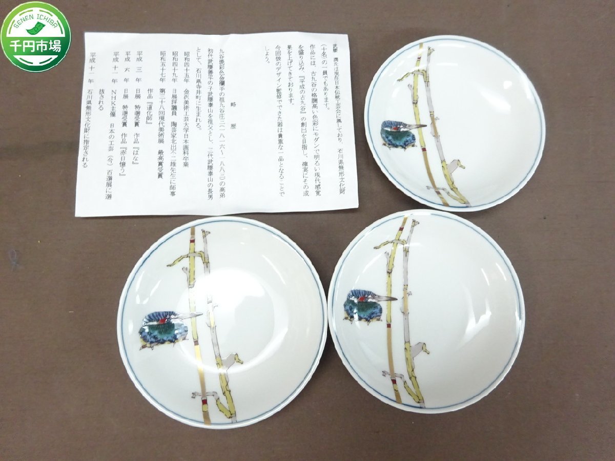 【希少】九谷焼　武腰潤 飾皿 川蝉 共箱付き　カワセミ　作家もの　皿　工芸品 希少】九谷焼 武腰潤 飾皿 川蝉 共箱付き カワセミ 作家もの 皿 工芸品