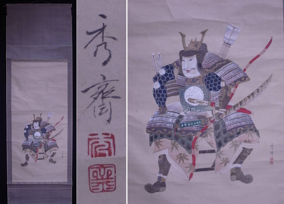Yahoo!オークション - 「八幡太郎義家」日本画 (絵画) の落札相場 