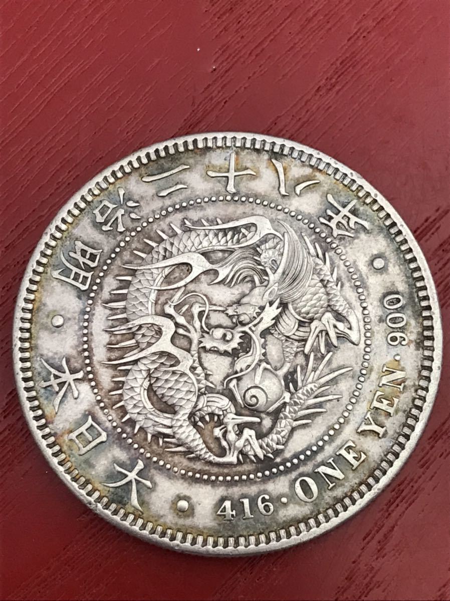 明治28年 古銭 一圓銀貨 新1円銀貨 1円スタート 一円銀貨