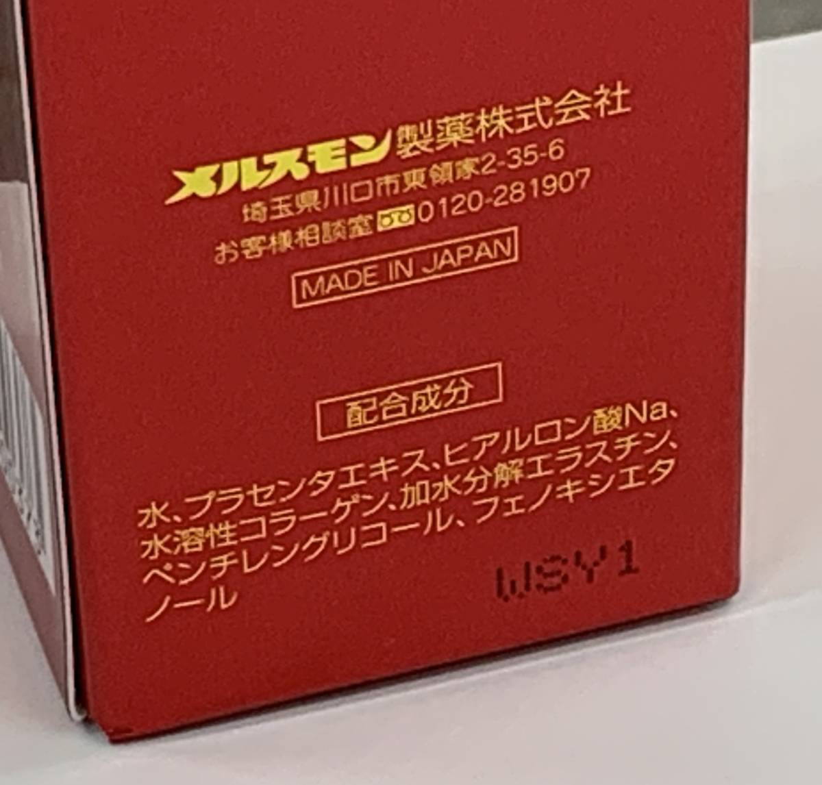 メルスモン 新品未開封 メルスモンブースター、クリーム、ムース