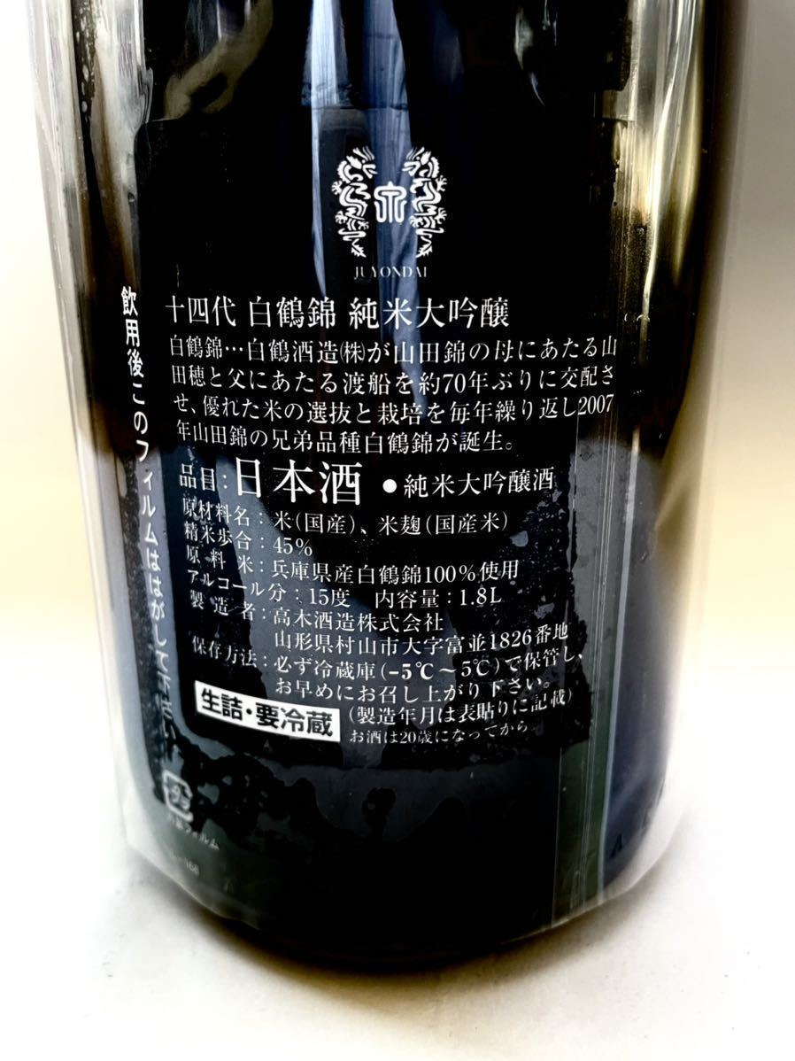 十四代 吟撰 吟醸酒 1800ml(製造年月:2022年7月) 十四代 吟撰 吟醸酒 1800ml(製造年月:2022年7月)