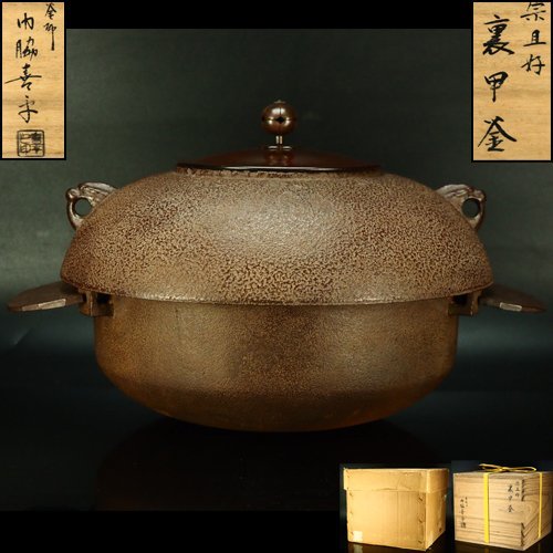 茶道具 釜師 門脇喜平造 尻張釜（共箱） 公式通販 Yahoo!オークション