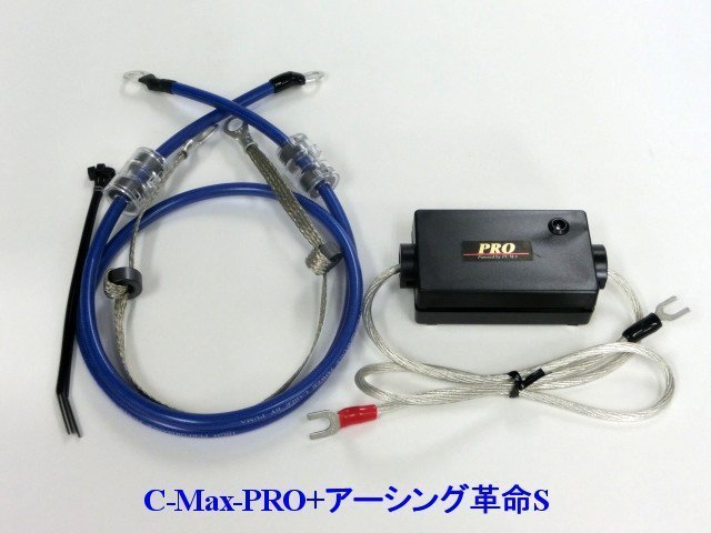⇔[ピアジオに是非！相乗効果が凄い！C-MaxPRO+アーシング革命PRO