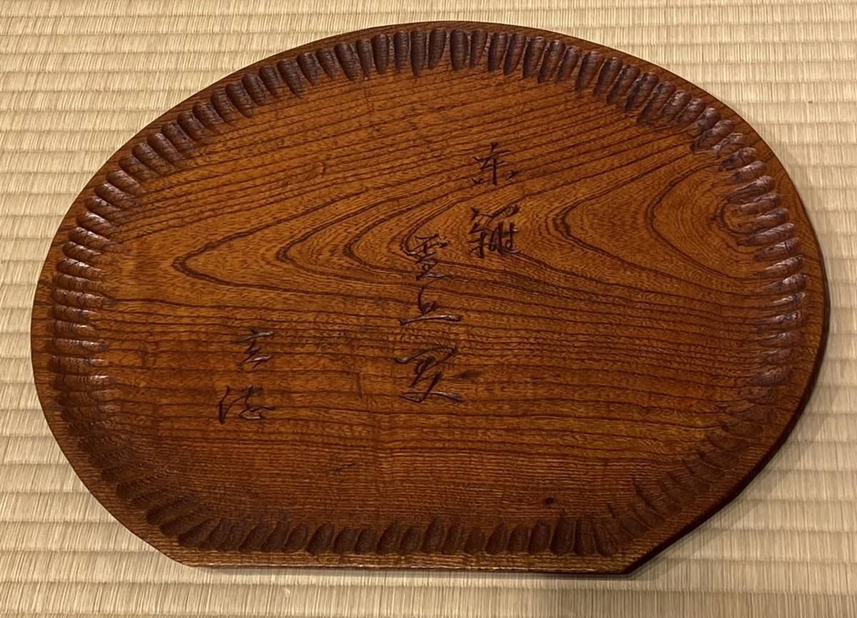 ア28 　伝承漆芸　『土居善峰』作　白檀塗　櫛形　莨盆　　煙草盆　茶道具 茶道具 | 莨盆（煙草盆・たばこぼん） 溜塗 肥田香畝急須常滑焼朱泥