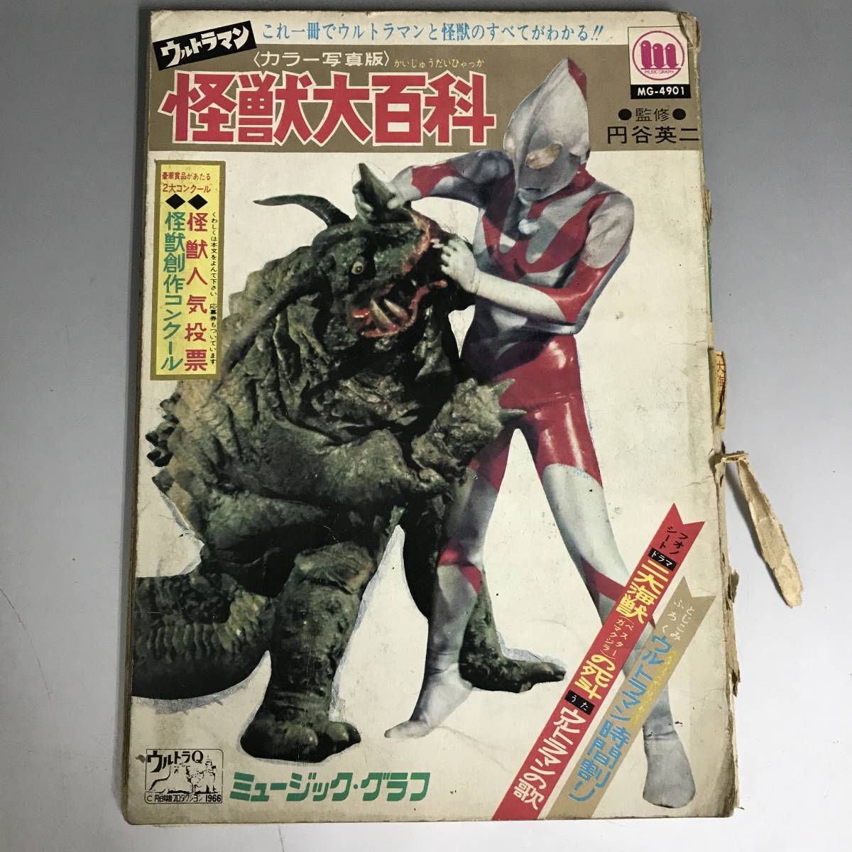 KYS2/1 ウルトラマン 怪獣大百科 カラー写真版 昭和42年 ソノシート 