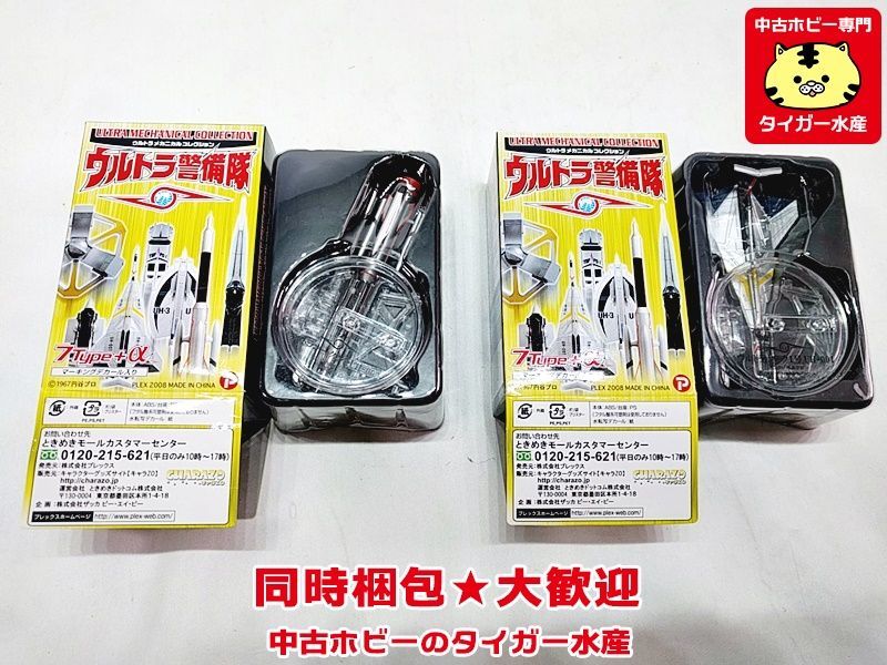 ウルトラ警備隊 ウルトラメカニカルコレクション ウルトラ警備隊ウルトラメカニカルコレクションBOX ウルトラメカニカル | ウルトラマンシリーズ 新品 ウルトラセブン メカニカル コレクション「ウルトラ警備隊」全７種＋α メカコレクション Ultra ウルトラマン ウルトラ警備隊セット 円谷プロ ウルトラ警備隊のメカ6機が集合！メカコレクション「エクストラ