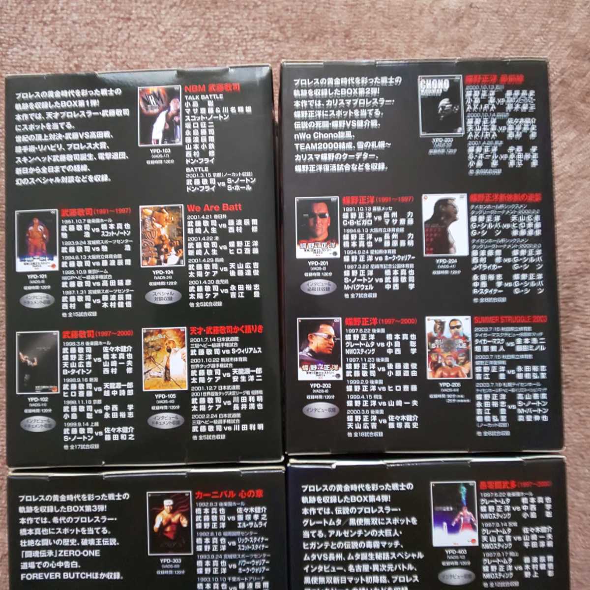 甦るプロレス黄金時代BOX vol.1～4 計20枚 新日本プロレス 武藤敬司