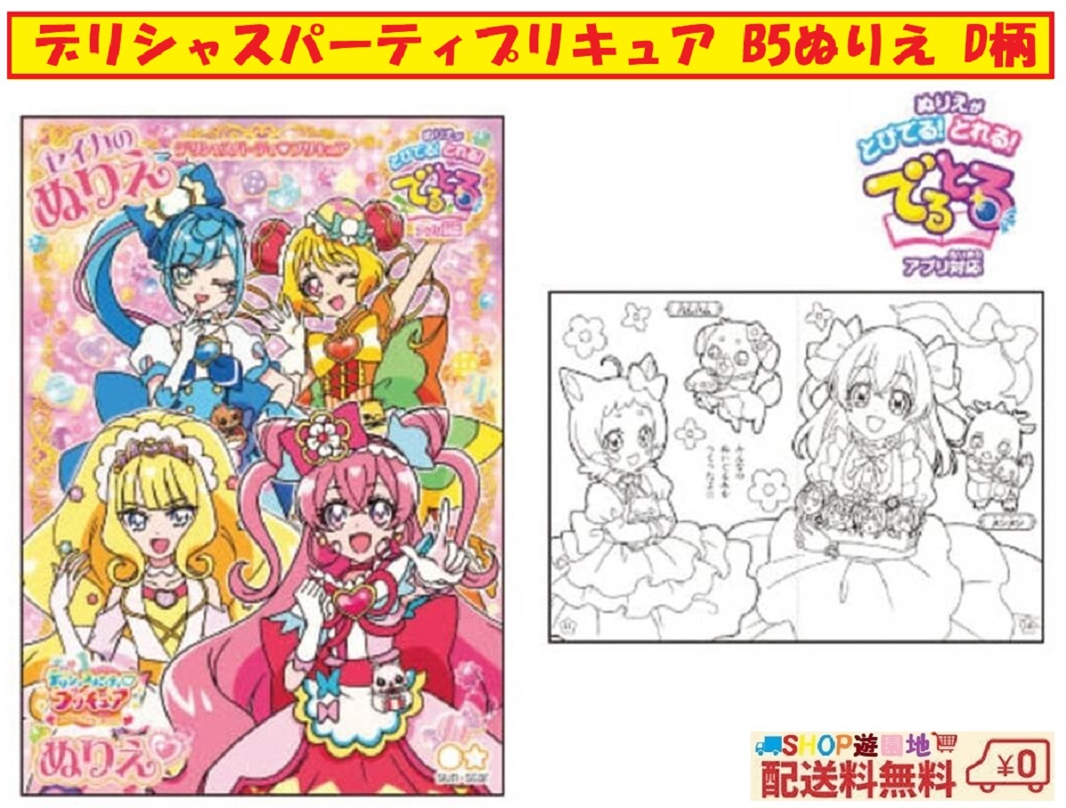 デリシャスパーティ プリキュア 4人目追加版 セイカの ぬりえ D柄 