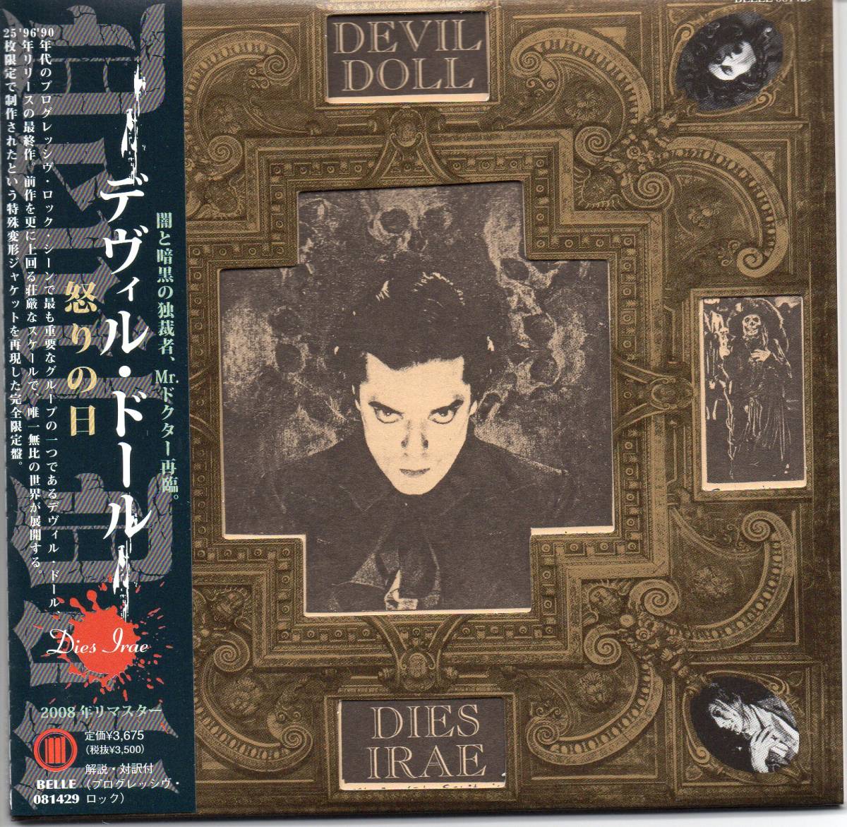 DEVIL DOLL DIES IRAE/デヴィル・ドール　怒りの日 デヴィル・ドール 怒りの日 DEVIL DOLL メルカリ ⁄ 紙ジャケットCD