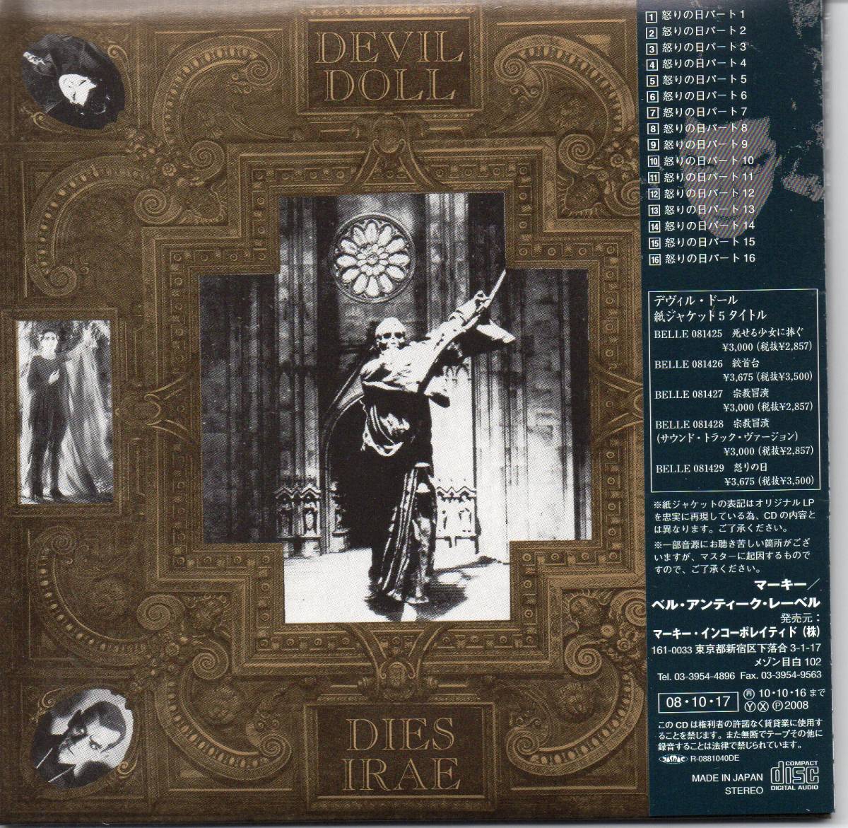 デヴィル・ドール／絞首台 紙ジャケットＣＤ デヴィル・ドール 怒りの日 DEVIL DOLL メルカリ ⁄ 紙ジャケットCD