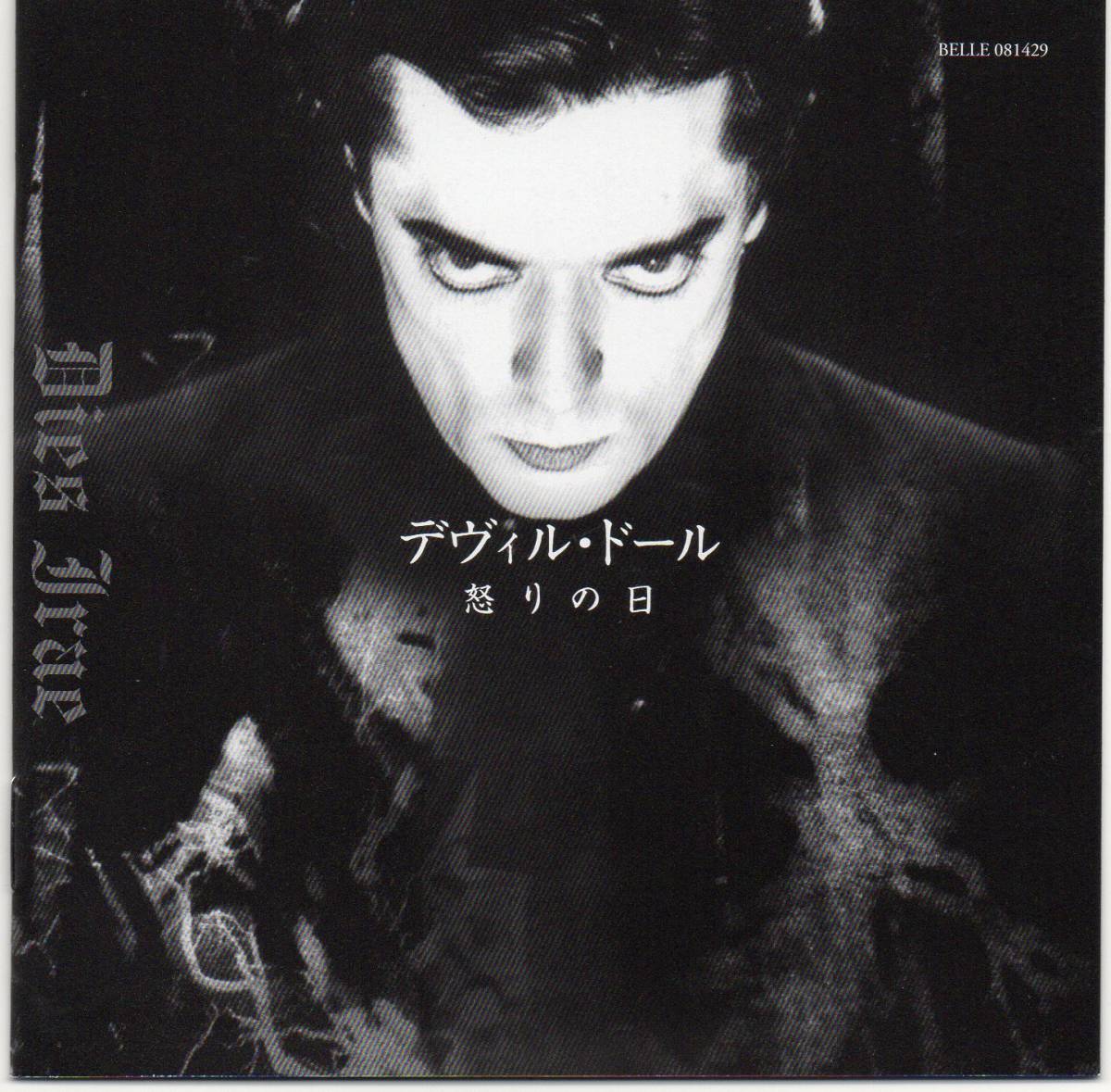 デヴィル・ドール 怒りの日 DEVIL DOLL メルカリ ⁄ 紙ジャケットCD