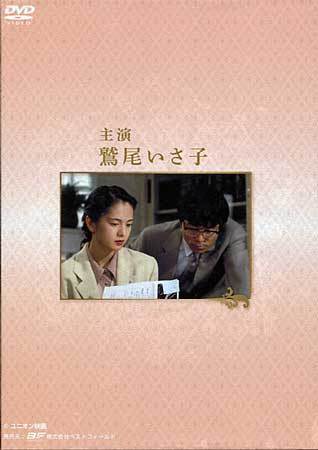 ◇中古DVD☆『新・女検事 霞夕子 DVD BOX PART 1 デジタルリマスター版