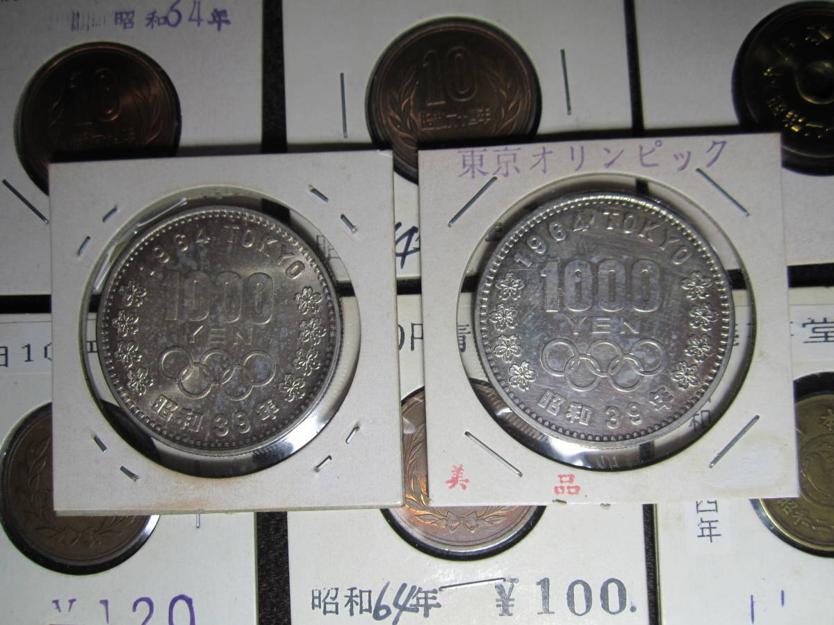 1964年 東京 オリンピック 1000円 銀貨 2枚 〇 昭和39年 他