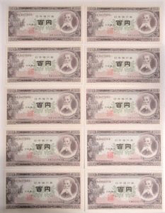 100円札 連番のYahoo!オークション(旧ヤフオク!)の相場・価格を見る 