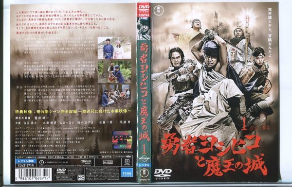 ○A0106 R中古DVD「勇者ヨシヒコと魔王の城」全4巻 ケース無 山田孝之