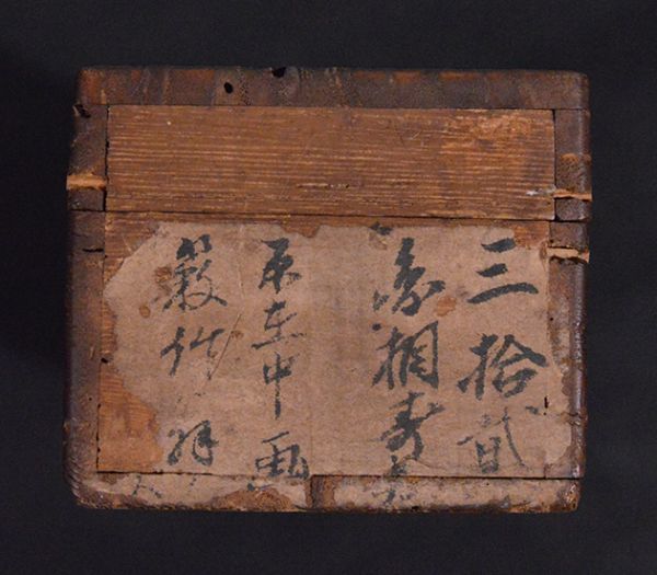 藪内家の茶 藪内家の歴史 | - 「藪内流」美術品の落札相場・落札価格