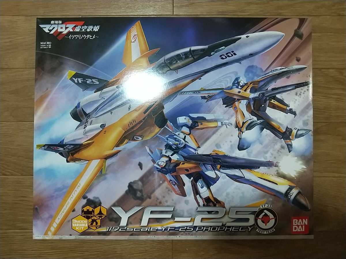 未組立 マクロスF 1/72 YF-25 プロフェシー ファミマ ドット コム 限定