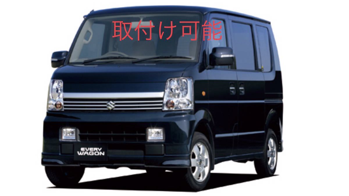 限定セール，得価 ブースト アップ キット エブリィ ワゴン バン da64w v k6a ターボ 車 2 4 wd at mt 全車 パワー トルク 燃費 向上 ストレス解消 簡単取付(サスペンションキット（一式）)｜売買されたオークション サスペンションキット（一式）