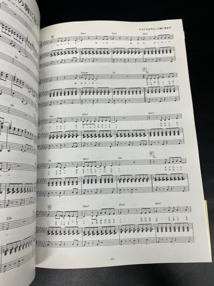 オフィシャル ピアノ＆ヴォーカル譜面集 ZARD BEST 楽譜 演奏 坂井泉水