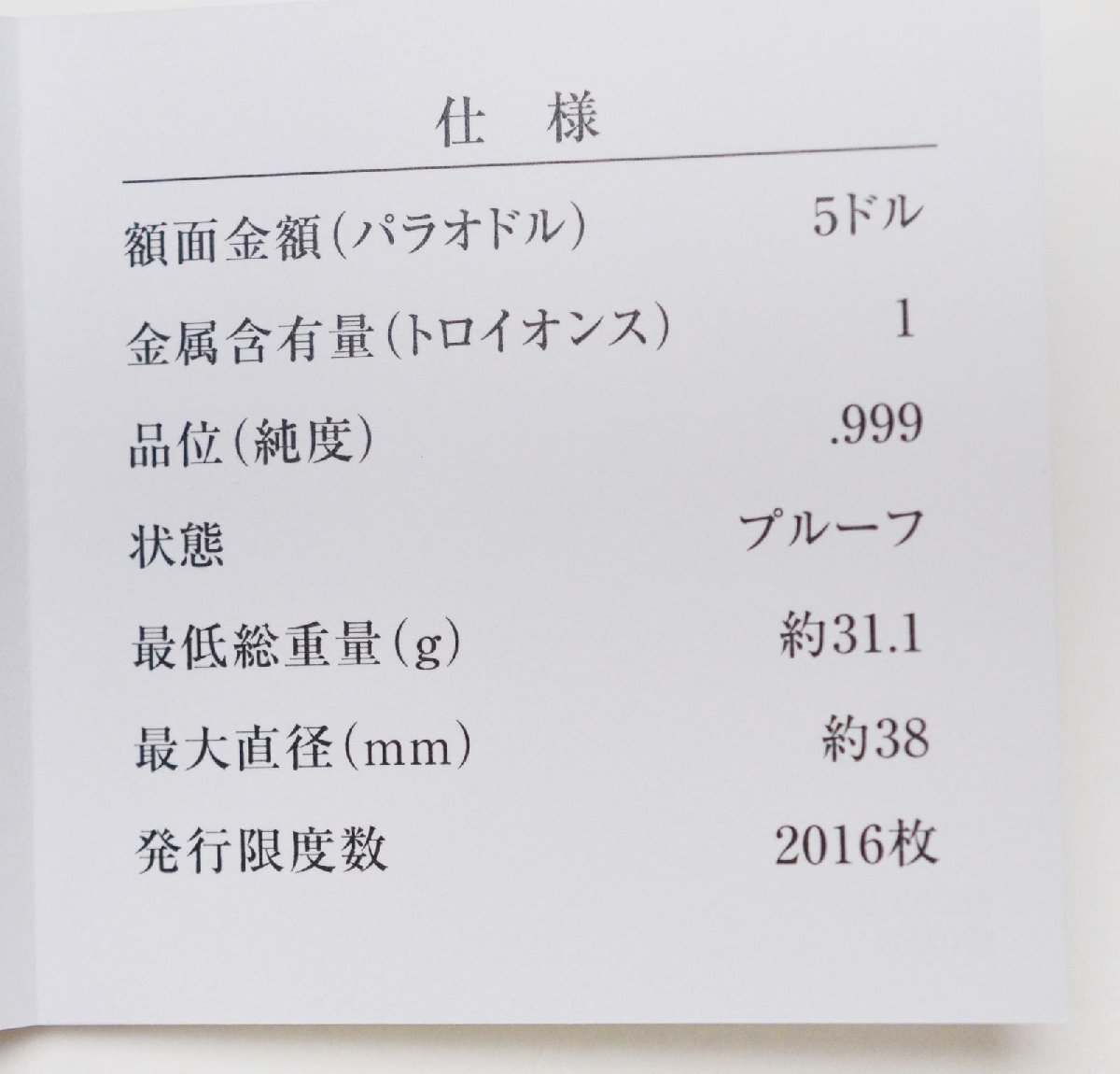 希少 2016年 国交正常化60周年 天皇皇后両陛下 フィリピン御訪問記念 5 