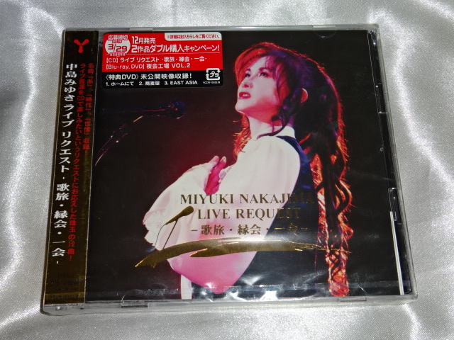 定番，100%新品 送料84円 D58 中島みゆき 初回盤CD+DVD ライブ リクエスト-歌旅 緑会 一会-(中島みゆき)｜売買されたオークション情報、yahooの商品情報をアーカイブ公開 - オークファン な行